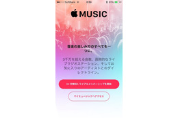 Apple Music、日本では月額980円で提供開始！……iOS8.4への更新で利用可能に 画像