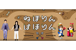 NHKらしくない!? バラエティ「ねほりんはほりん」今夜放送……ゲストは“プロ彼女” 画像