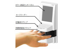 精度＆速度が向上した指静脈認証端末搭載の入退管理システム……日立 画像