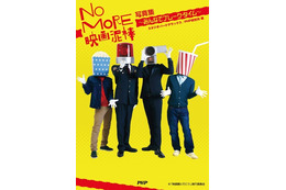「NO MORE映画泥棒」の写真集発売! グラビアは200ページ超 画像