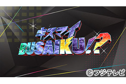 キムタク、ついに『キスマイ BUSAIKU!?』登場! 後輩の恋テクに「勉強になる」 画像
