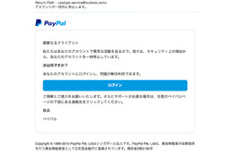 「PayPal」を騙るフィッシングサイトが出現