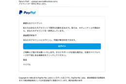 「PayPal」を騙るフィッシングサイトが出現 画像