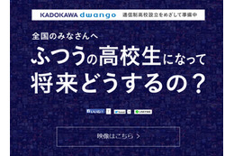 KADOKAWA・DWANGO、教育事業をスタート……「ネットの高校」を2016年春に設立 画像