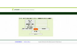 「三井住友銀行」を騙るフィッシングサイトが出現……不自然な日本語表示 画像