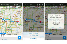 Yahoo!カーナビ、Myルート機能を提供開始 画像