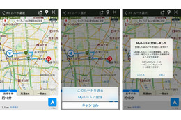 Yahoo！カーナビ、Myルート機能を提供開始 画像
