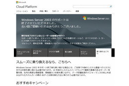 「Windows Server 2003」のサポート、本日15日で終了