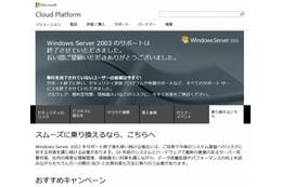 「Windows Server 2003」のサポート、本日15日で終了 画像