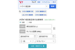 Yahoo!検索、「航空券検索」を搭載……スカイスキャナーが情報提供 画像