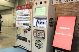 【オフィス防災EXPO #09】自動販売機を防犯＆防災拠点にする取り組み 画像