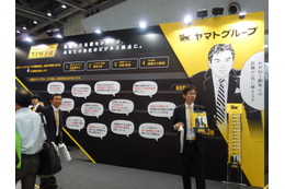 【営業支援EXPO】ヤマト運輸、宅急便センターを営業拠点に使ってもらうビジネス