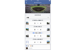 Facebookが「夏の高校野球ページ」開設……いいね！で出場校を応援可能 画像