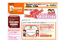 ＠nifty、BB的バレンタイン必勝法ほかのバレンタイン特集「LOVE! LOVE!! VALENTINE」スタート 画像