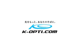 ケイ・オプティコム、「eo光ネット【マンションタイプ】」に1Gbpsの「1ギガコース」 画像
