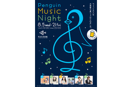 夜の水族館でビールと音楽を堪能！ すみだ水族館 画像