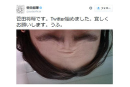 菅田将暉がTwitterを開始……1発目のツイートは“笑顔”? 画像