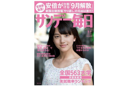 【本日発売の雑誌】全国563大学学部系統別実職率ランキング……「サンデー毎日」 画像