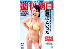 【本日発売の雑誌】新国立競技場問題を特集……「週刊朝日」 画像