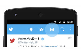 Twitterの「ニュース」機能、Android版でも利用可能に 画像