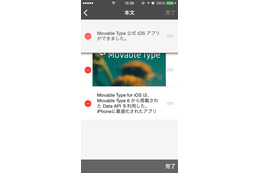 シックス・アパート、初の公式アプリ「Movable Type for iOS」公開 画像