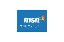 MSN、トップページを大幅リニューアル〜ミス・ユニバース、いか天などの連動イベントも 画像