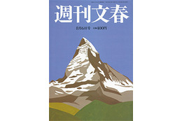 【本日発売の雑誌】年金情報流出犯をスクープ……『週刊文春』 画像