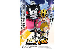 くまモンが「劇場版 弱虫ペダル」に登場! 画像