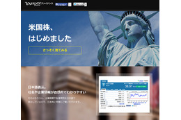Yahoo!ファイナンス、米国株情報の提供を開始……全銘柄を日本語表示 画像