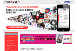 U-mobile、音楽聴き放題がセットの「USEN MUSIC SIM」提供開始 画像