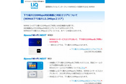 UQ WiMAX 2＋、9月末に220Mbps全国エリア化を完了 画像