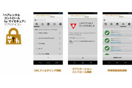 スマホにペアレンタル制御を追加、NTT Comが「マイセキュア」を機能強化 画像