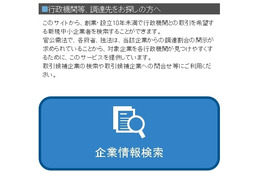 中小企業向けサイト「ここから調達サイト」がオープン 画像