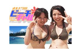 おきなわBBTV、沖縄の海と水着姿が眩しい「オキナワ!ビーチギャル」無料配信スタート 画像
