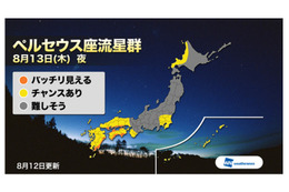 13日夜に見頃のペルセウス座流星群、観測チャンスは? 画像