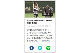 LINE NEWS、動画対応を開始……ニュースイメージ部分に動画表示 画像