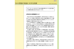 NHK、新放送センター「建設費3400億円」報道を否定 画像