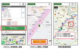 ナビタイム、スマホサイトでタクシー配車機能を提供