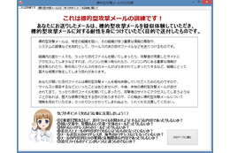 「標的型攻撃メール対応訓練実施キット」を教育機関向けに無償提供 画像