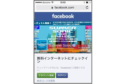 Facebook、「SUMMER SONIC 2015」東京会場でフリーWi-Fiを提供 画像