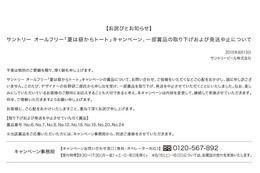 またも盗作疑惑……サントリー、佐野研二郎氏デザインのキャンペーン賞品削除し謝罪 画像