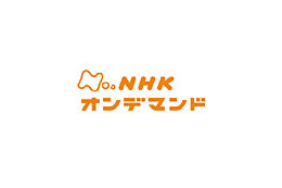 J:COM、NHKの番組をハイビジョン画質で配信するVODサービス「NHKオンデマンド」を提供