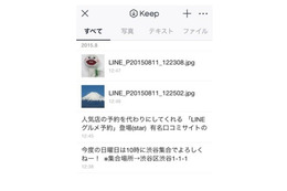 LINE、テキストや画像の保存機能「Keep」を新たに搭載 画像