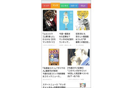 SmartNews、漫画のレビューや刊行情報を集約した「マンガチャンネル」開始 画像