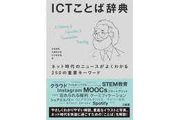 三省堂が「ICTことば辞典」の電子版配信 画像