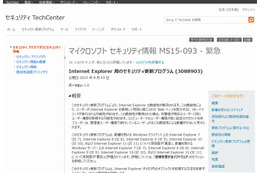 Internet Explorerに新たな脆弱性……マイクロソフトが更新プログラムを緊急公開 画像