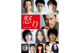 渡辺謙主演映画『怒り』、綾野剛&宮崎あおいらオールスターキャスト発表 画像