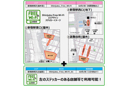 無料Wi-Fi「Shinjuku Free Wi-Fi」、新宿区とNTT東らが試験提供をスタート 画像