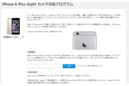 iPhone 6 Plusのカメラに不具合……無償の交換プログラム実施 画像