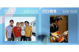 175Rと河口恭吾が生出演〜8/28ブロードバンド音楽番組「COUNTDOWN TFM」 画像